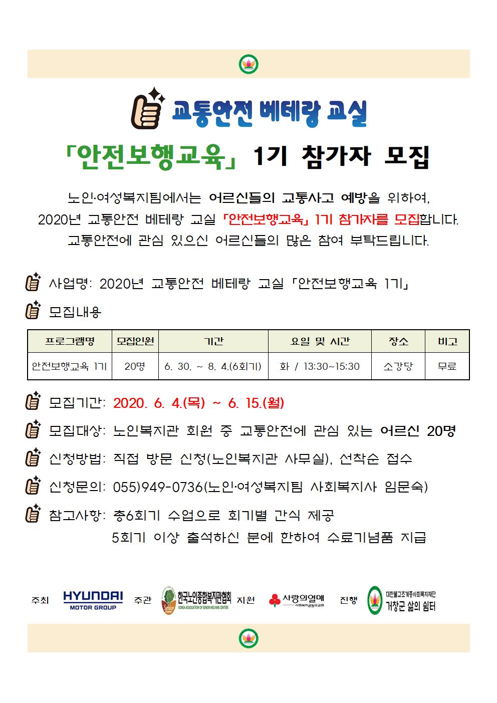 2020년 교통안전 베테랑 교실 보행교육 참가자 모집