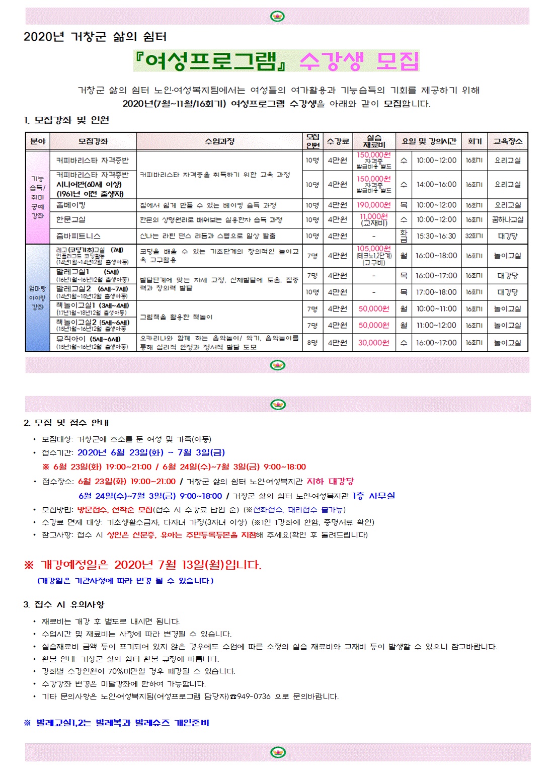 거창군 삶의 쉼터 노인․여성복지팀에서는 여성들의 여가활용과 기능습득의 기회를 제공하기 위해