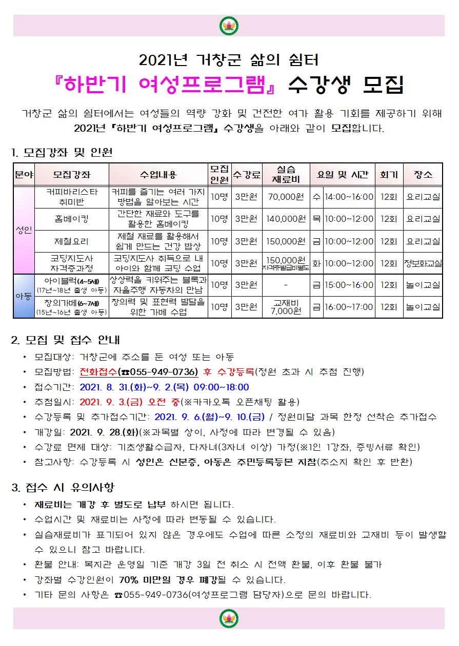 2021년 하반기 여성프로그램 수강생 모집 안내문 이미지